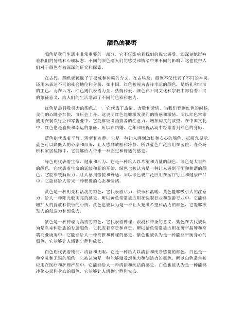 颜色的秘密