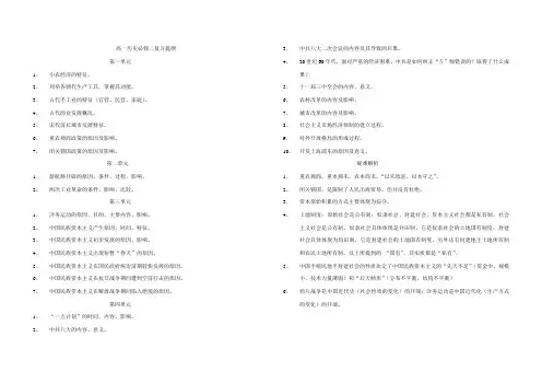 必修二历史复习提纲一