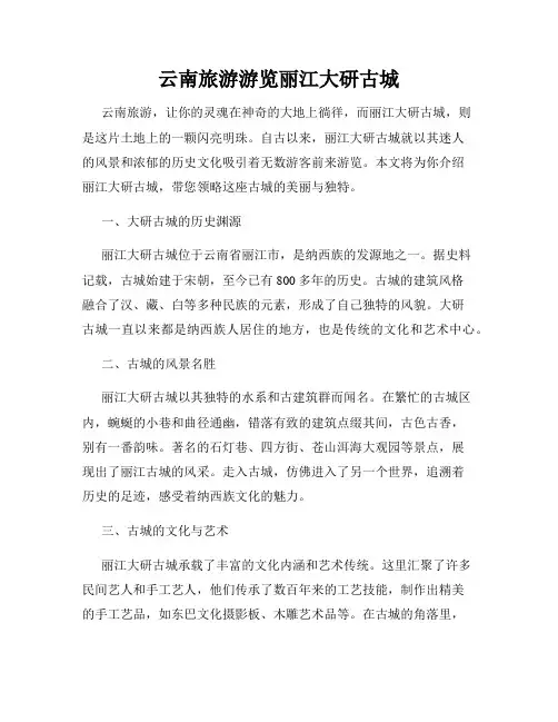 云南旅游游览丽江大研古城