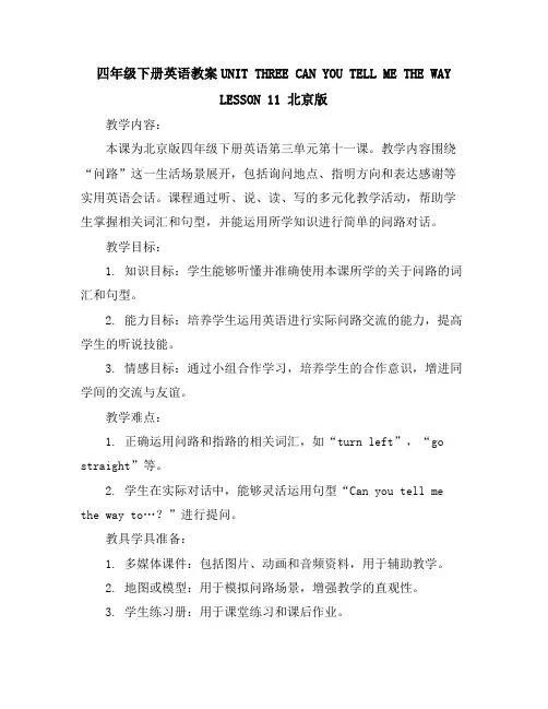 四年级下册英语教案-UNITTHREECANYOUTELLMETHEWAYlesson11北京版