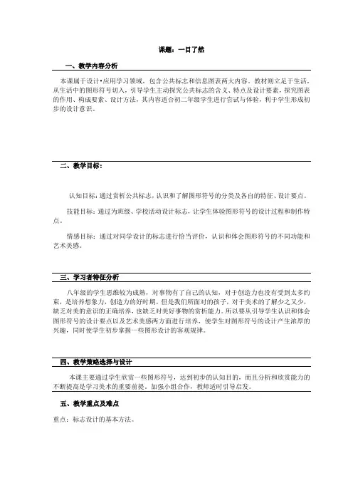 2023—2023学年苏少版八年级美术下册教案第8课 一目了然