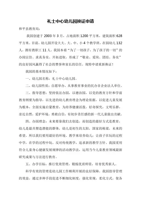 礼士中心幼儿园换证申请