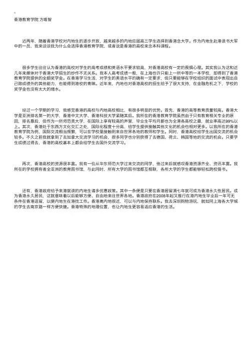 过来人讲述：我为什么要选择香港高校？