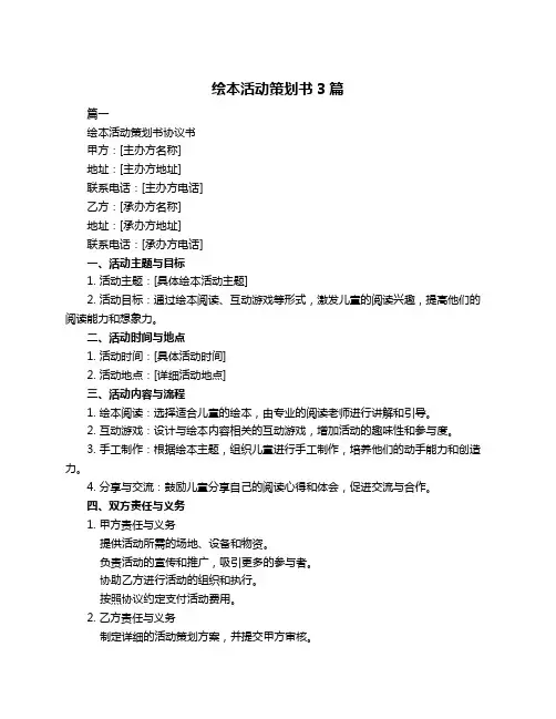 绘本活动策划书3篇