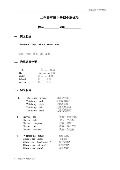 「精选」人教新起点小学英语二年级上册期中测试卷及答案-精选文档