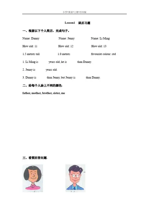 冀教版(三起)-英语-五年级上册-Lesson1____课后习题