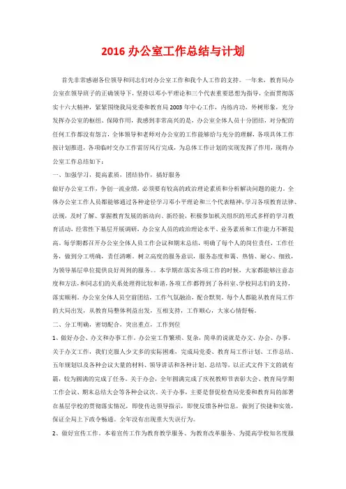 2016办公室工作总结与计划