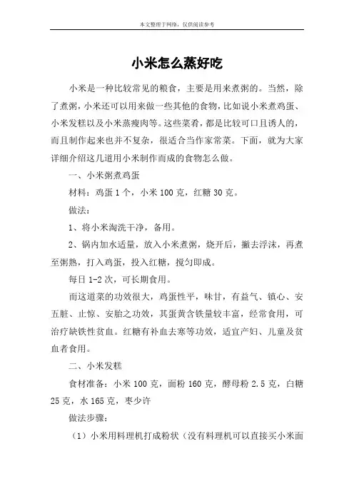 小米怎么蒸好吃
