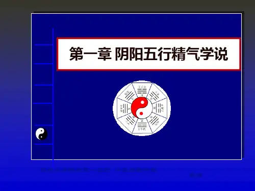 中医学的哲学基础(8版)