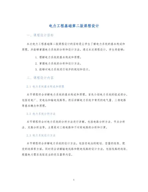 电力工程基础第二版课程设计