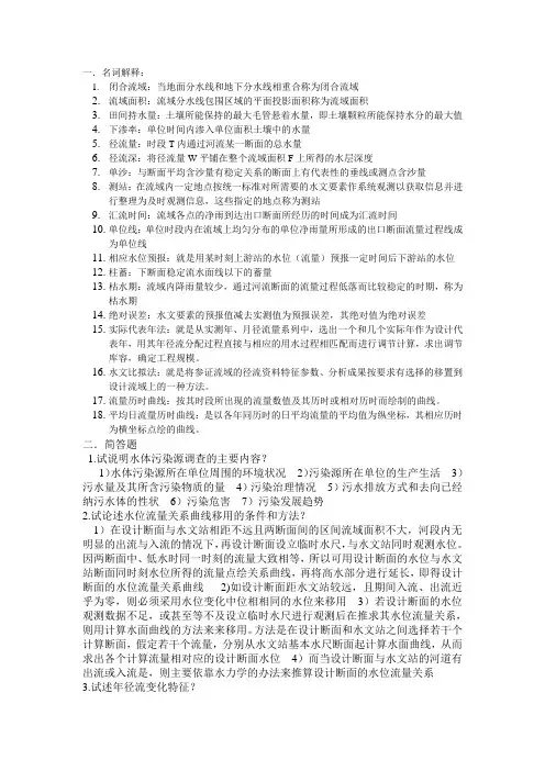 工程水文学