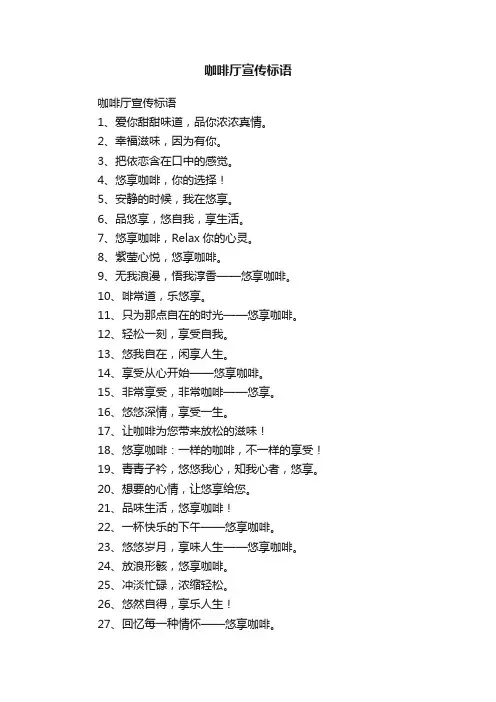 咖啡厅宣传标语