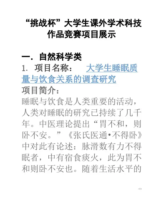 “挑战杯”项目介绍