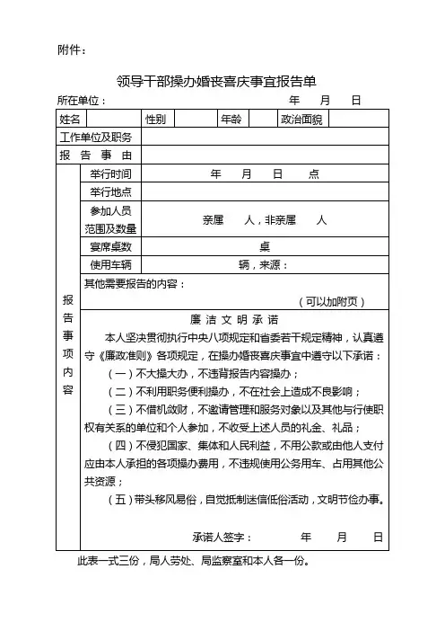 婚丧嫁娶申报表