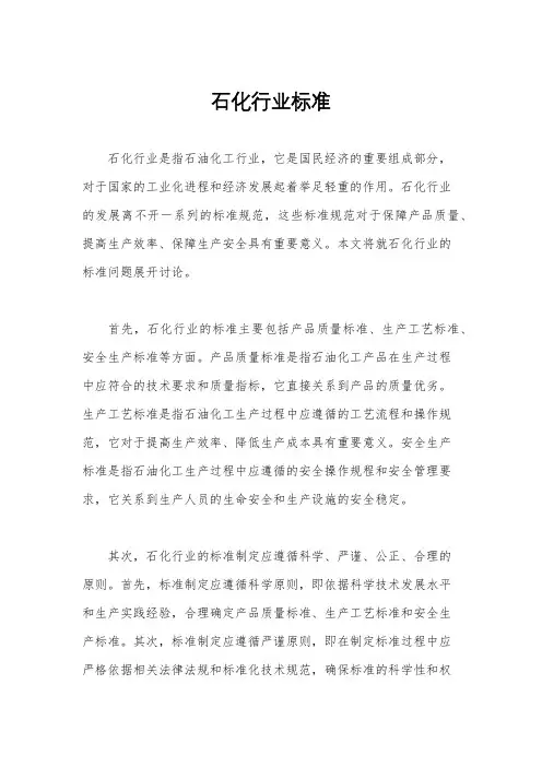 石化行业标准