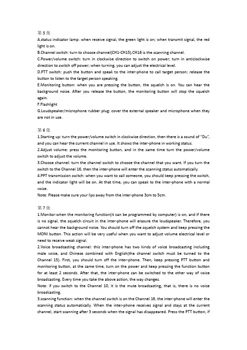 对讲机说明书英文版