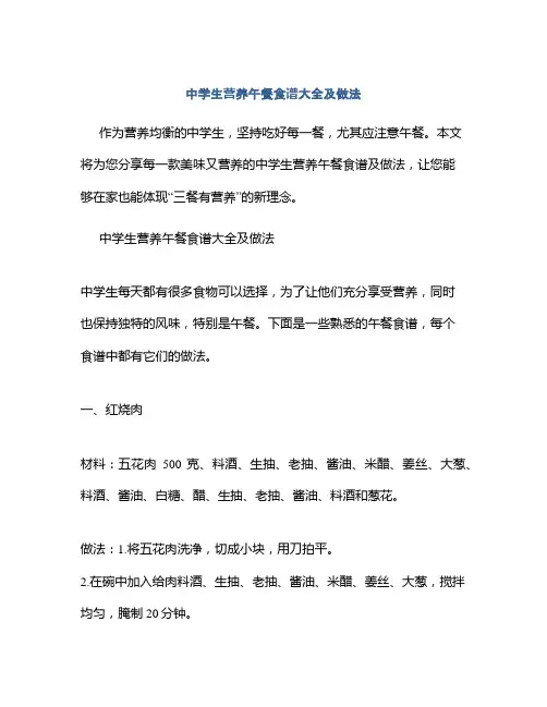 中学生营养午餐食谱大全及做法