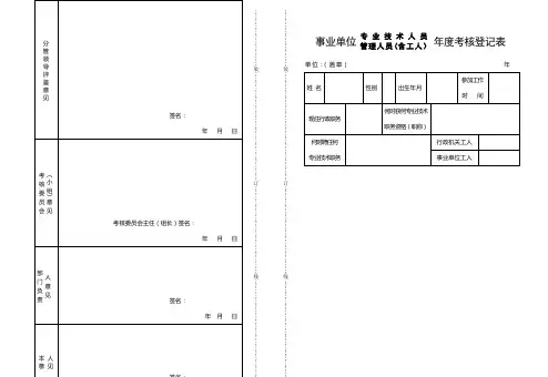2013年度事业单位年度考核登记表