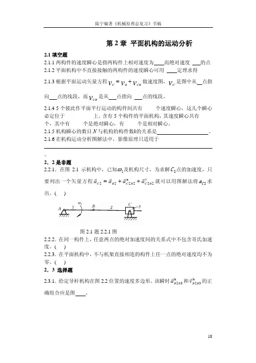 机械原理总复习题及解答第二章