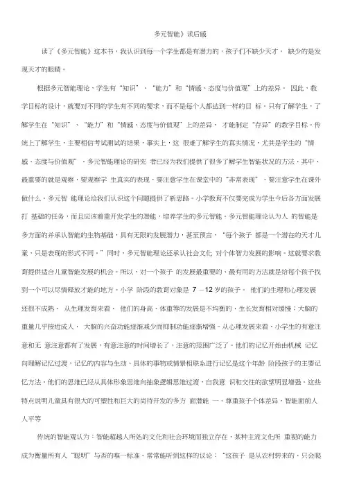 《多元智能》读后感