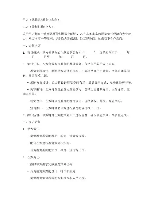 展陈策划合作协议模板