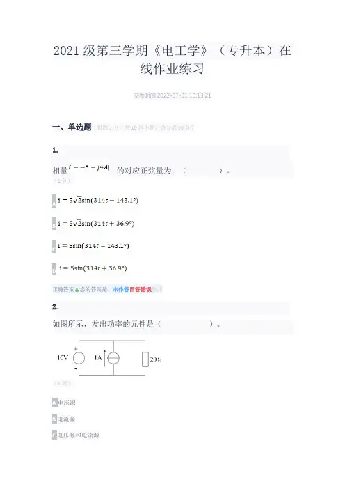 电工学试题及答案
