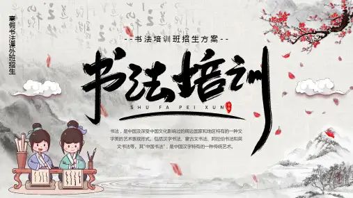 书法培训课件ppt模板