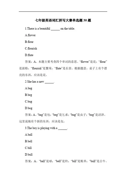 七年级英语词汇拼写大赛单选题30题