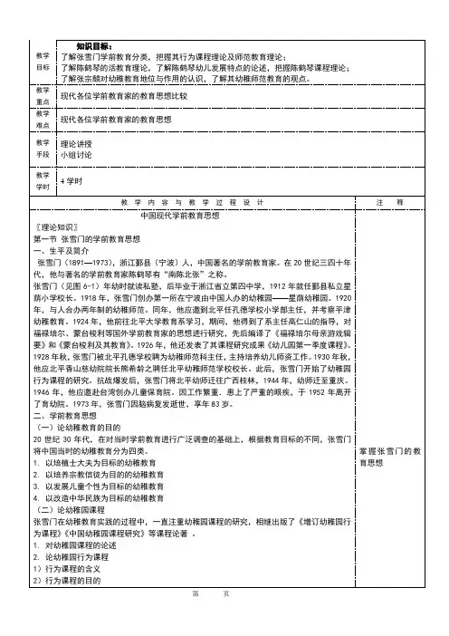 中国现代学前教育思想-教案