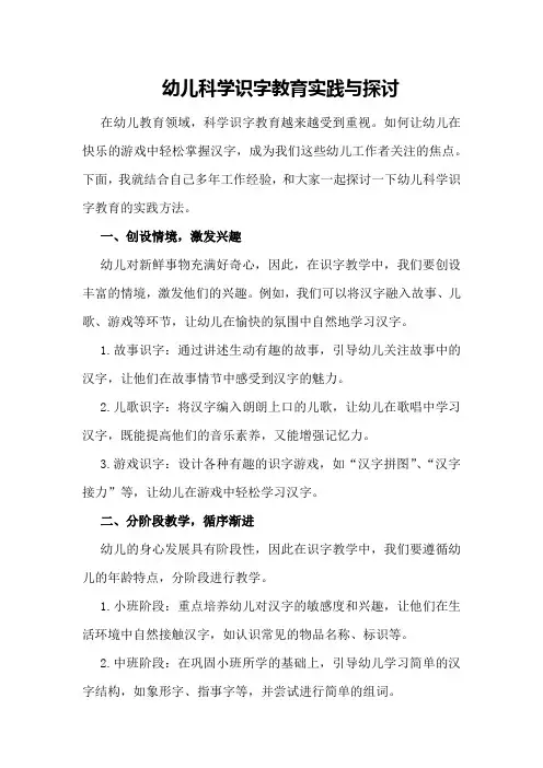 幼儿科学识字教育实践与探讨