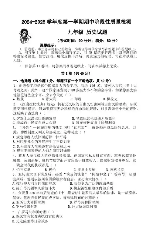 山东省青岛市59中区2024--2025学年九年级上学期期中考试历史试卷