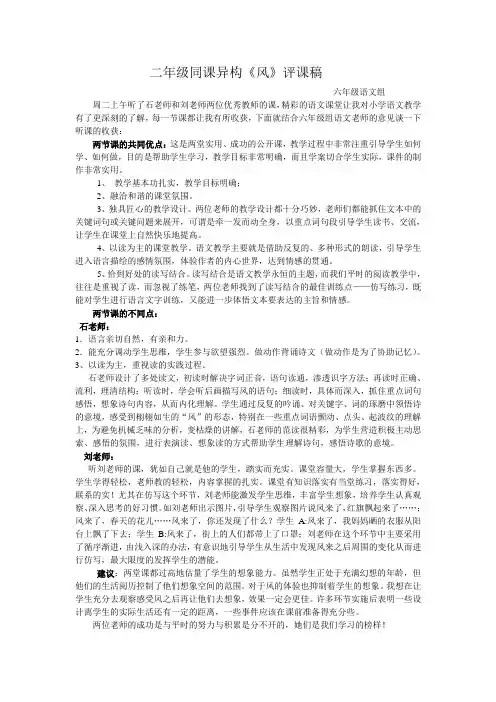 同课异构二年级《风》评课稿