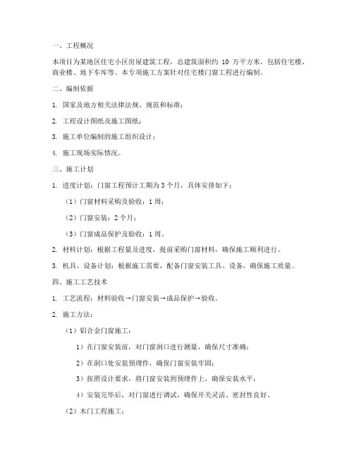 房屋建筑专项施工方案