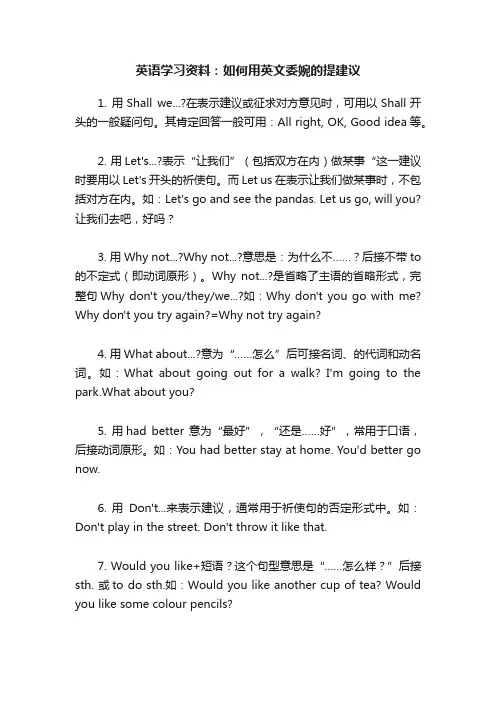 英语学习资料：如何用英文委婉的提建议