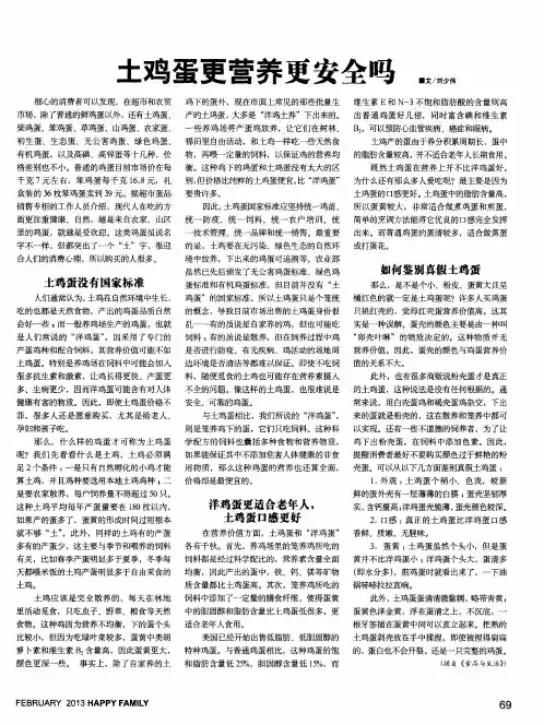 土鸡蛋更营养更安全吗