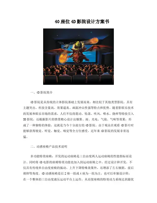 40座位4D影院设计方案书1