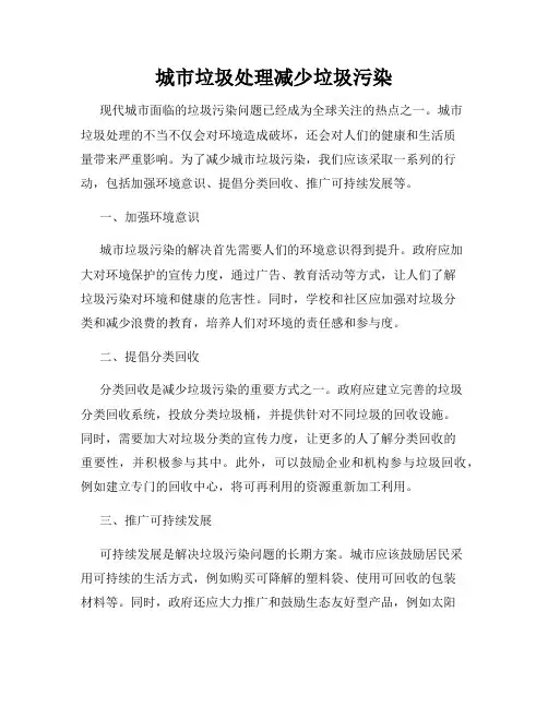 城市垃圾处理减少垃圾污染