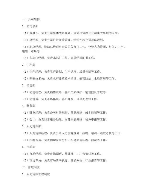 水产公司架构及管理制度