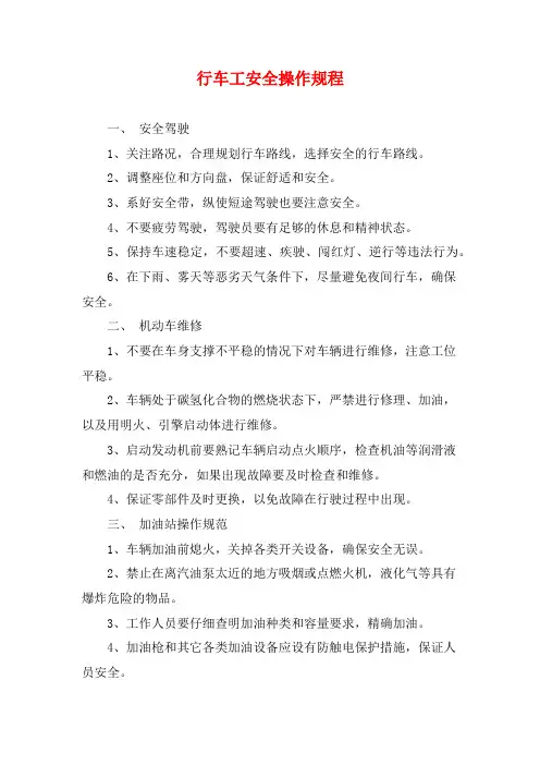 行车工安全操作规程