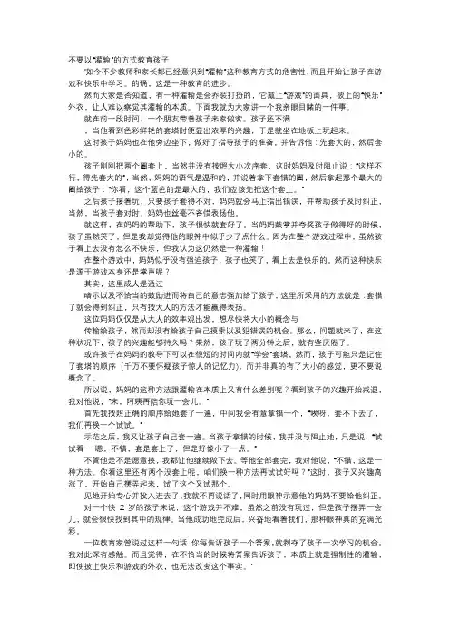 育儿知识-不要以“灌输”的方式教育孩子