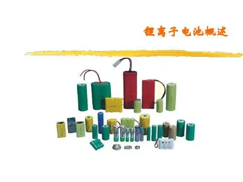 锂离子电池概述