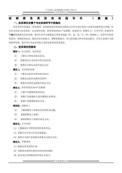 剑桥商务英语实训指导书 (教案)
