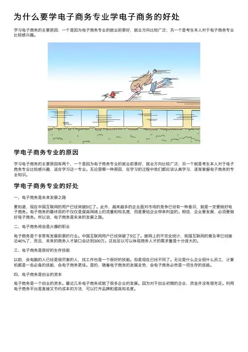 为什么要学电子商务专业学电子商务的好处