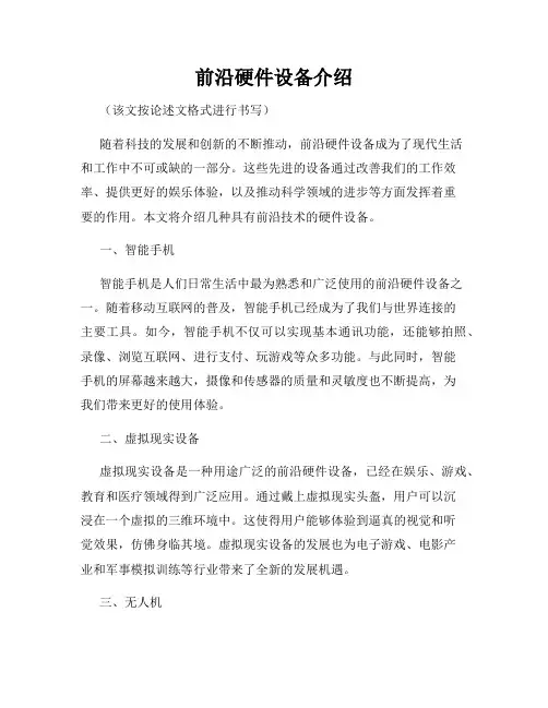 前沿硬件设备介绍
