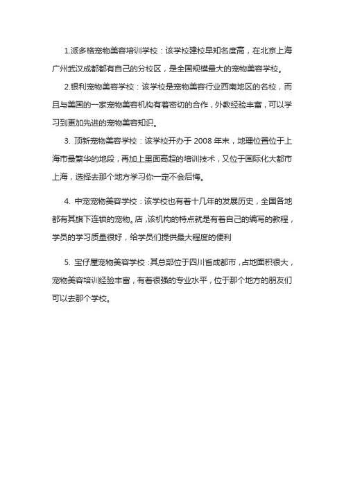 宠物美容学校排名