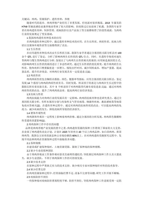 肉鸡遗传育种与养殖技术探索