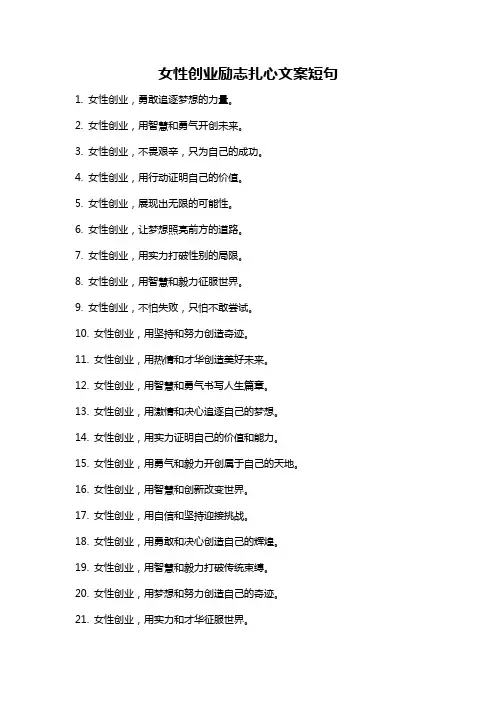 女性创业励志扎心文案短句
