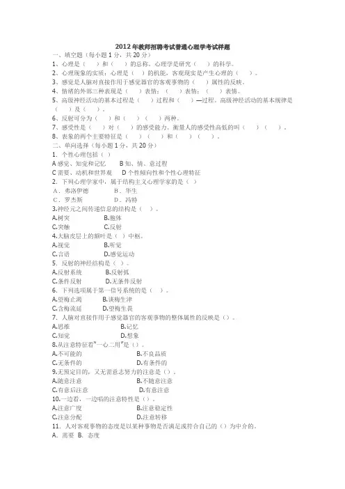 最新精品20 17年教师招聘考试普通心理学考试样题