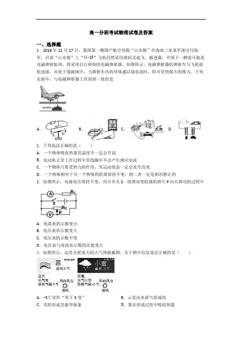 高一分班考试物理试卷及答案