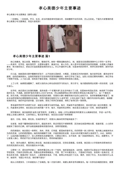 孝心美德少年主要事迹
